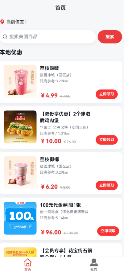 优惠服务页面