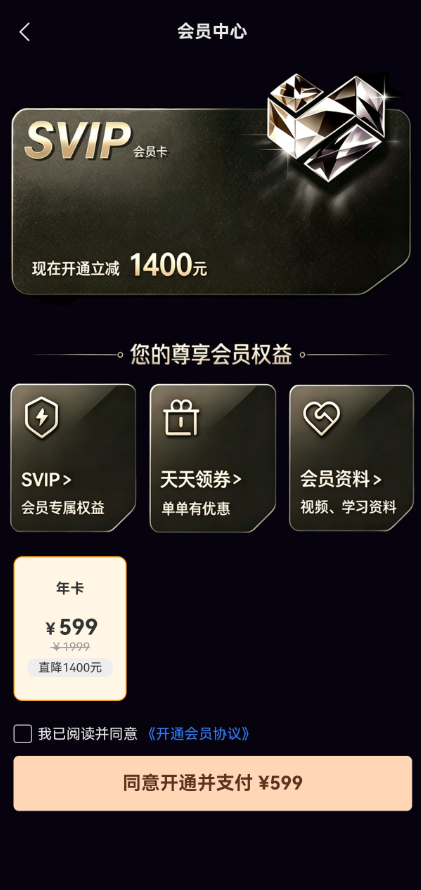 会员权益页面